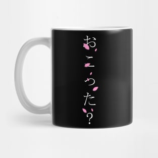 Okotta? (おこった?) = Are you angry? in Japanese traditional horizontal writing style all hiragana in white on pink Sakura Cherry blossom petal Mug